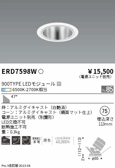 遠藤照明　ユニバーサルダウンライト　ERD7598W