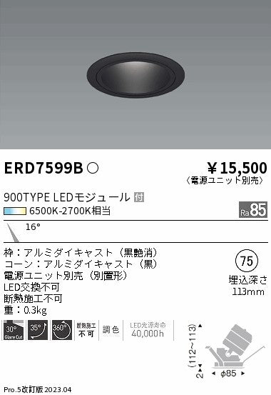 遠藤照明　ユニバーサルダウンライト　ERD7599B