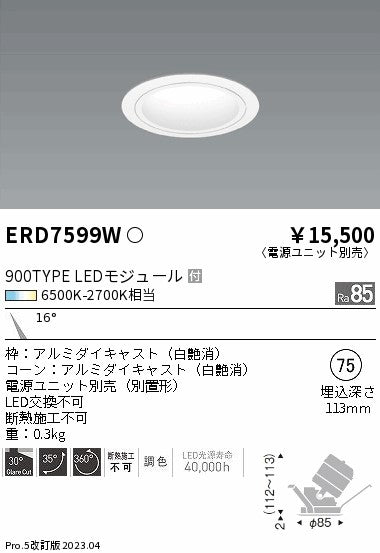 遠藤照明　ユニバーサルダウンライト　ERD7599W