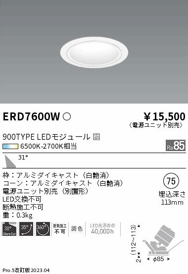 遠藤照明　ユニバーサルダウンライト　ERD7600W