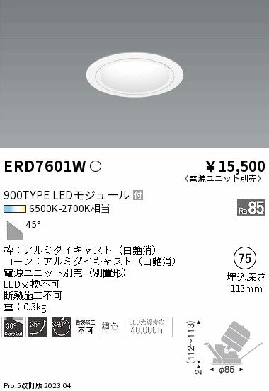 遠藤照明　ユニバーサルダウンライト　ERD7601W