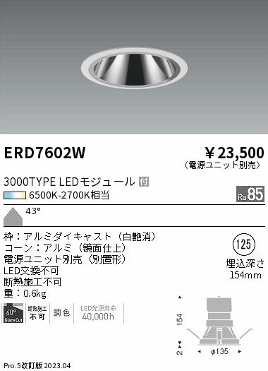 遠藤照明　グレアレス　ウォールウォッシャーダウンライト　ERD7602W
