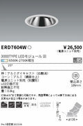 遠藤照明　グレアレスユニバーサルダウンライト　ERD7604W