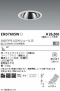 遠藤照明　グレアレスユニバーサルダウンライト　ERD7605W
