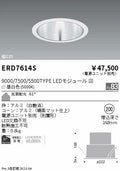 遠藤照明　ベースダウンライト　ERD9830S