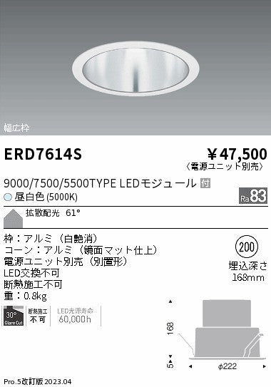 遠藤照明　ベースダウンライト　ERD9830S