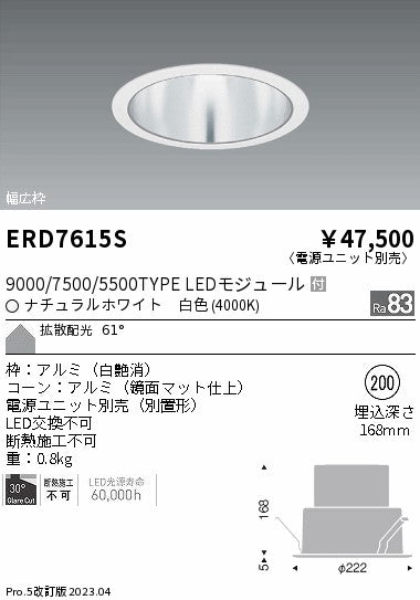 遠藤照明　ベースダウンライト　ERD9831S