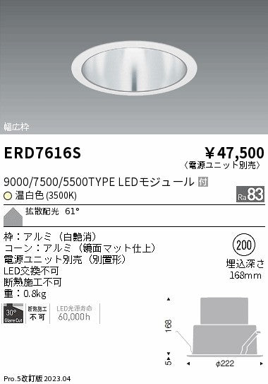 遠藤照明　ベースダウンライト　ERD9832S