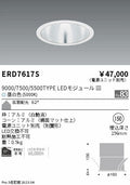 遠藤照明　ベースダウンライト　ERD9833S