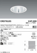 遠藤照明　ベースダウンライト　ERD9834S