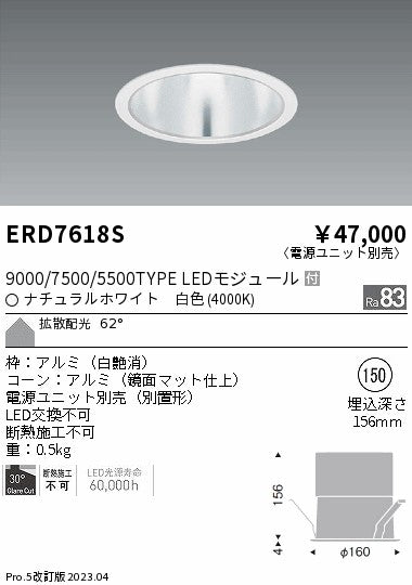 遠藤照明　ベースダウンライト　ERD9834S