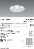 遠藤照明　ベースダウンライト　ERD9835S