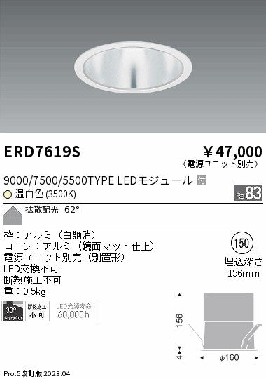 遠藤照明　ベースダウンライト　ERD9835S