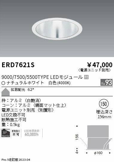 遠藤照明　ベースダウンライト　ERD9837S