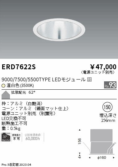 遠藤照明　ベースダウンライト　ERD9838S