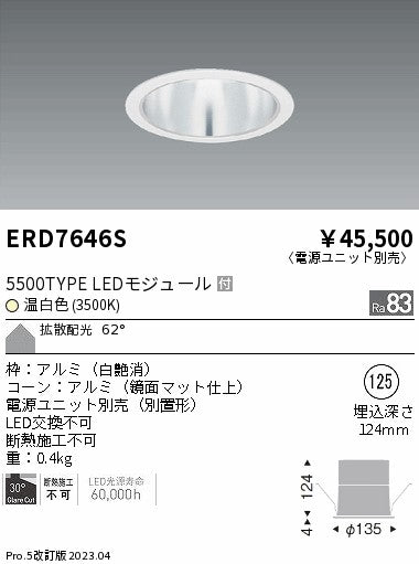 遠藤照明　ベースダウンライト　ERD7646S