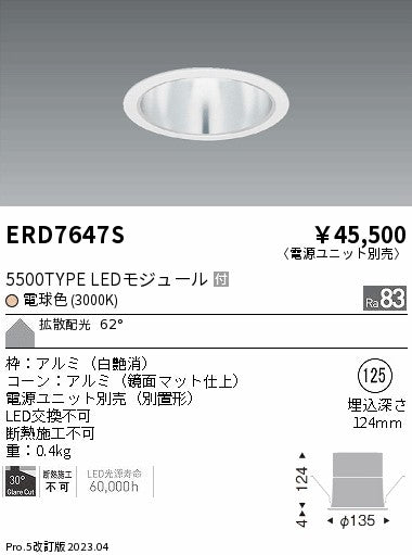 遠藤照明　ベースダウンライト　ERD7647S