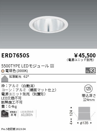 遠藤照明　ベースダウンライト　ERD7650S