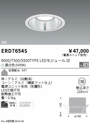 遠藤照明　ベースダウンライト　ERD7654S