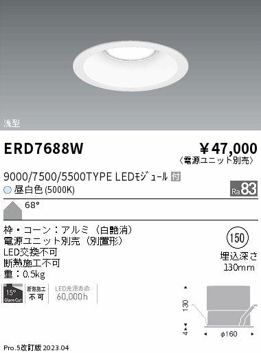 遠藤照明　ベースダウンライト　ERD9846W