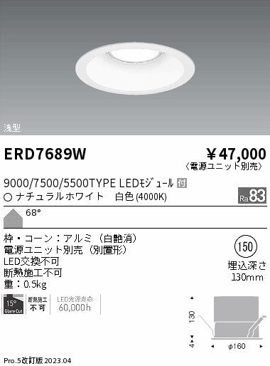 遠藤照明　ベースダウンライト　ERD9847W