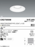 遠藤照明　ベースダウンライト　ERD9848W