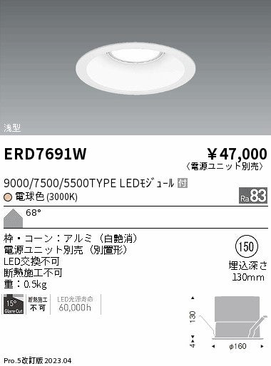 遠藤照明　ベースダウンライト　ERD9849W
