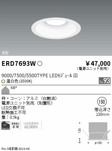 遠藤照明　ベースダウンライト　ERD9851W