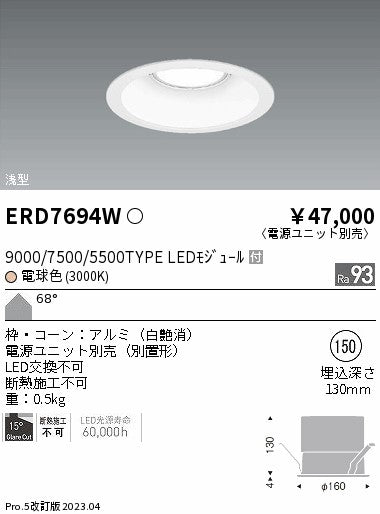 遠藤照明　ベースダウンライト　ERD9852W