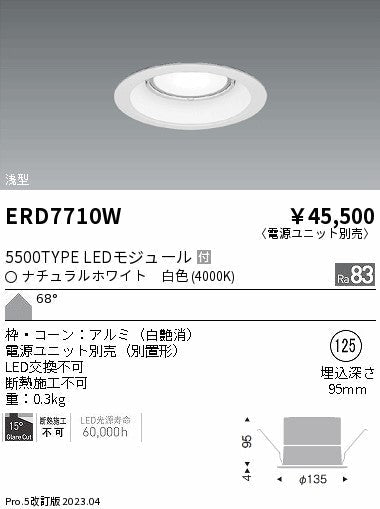 遠藤照明　ベースダウンライト　ERD7710W