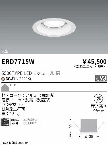 遠藤照明　ベースダウンライト　ERD7715W