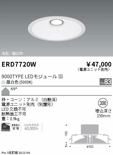 遠藤照明　ベースダウンライト　ERD9860W