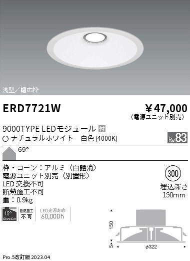 遠藤照明　ベースダウンライト　ERD9861W