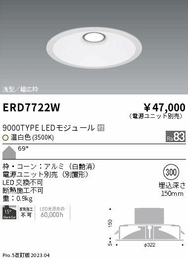 遠藤照明　ベースダウンライト　ERD9862W