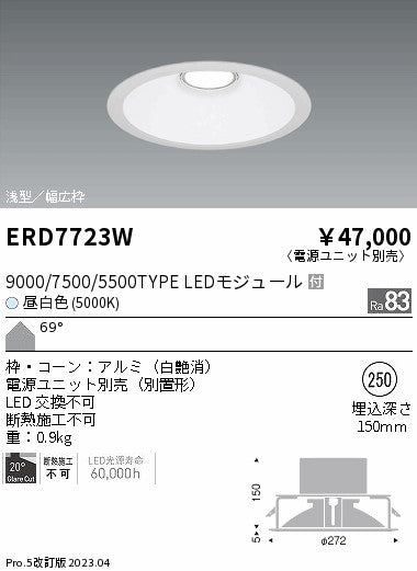 遠藤照明　ベースダウンライト　ERD9840W