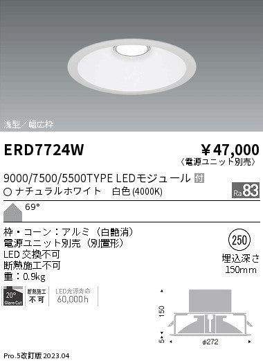 遠藤照明　ベースダウンライト　ERD9841W