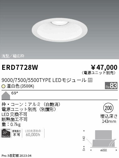 遠藤照明　ベースダウンライト　ERD9845W