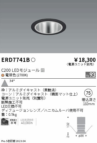 遠藤照明　ベースダウンライト　ERD7741BA