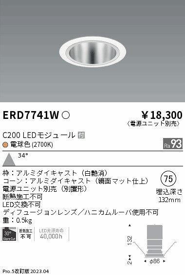 遠藤照明　ベースダウンライト　ERD7741WA