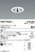 遠藤照明　ベースダウンライト　ERD7742WA
