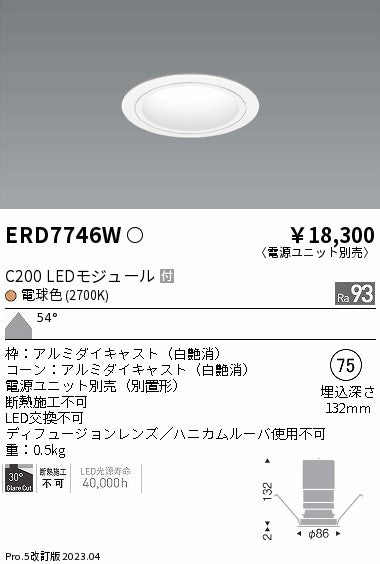 遠藤照明　ベースダウンライト　ERD7746WA
