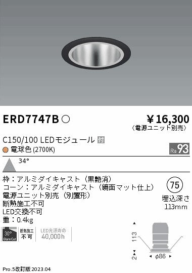 遠藤照明　ベースダウンライト　ERD7747BA