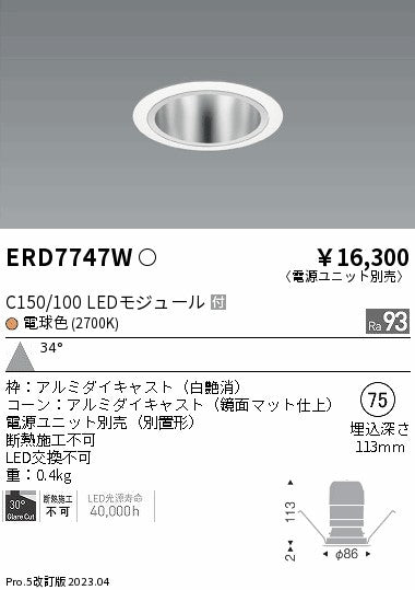 遠藤照明　ベースダウンライト　ERD7747WA