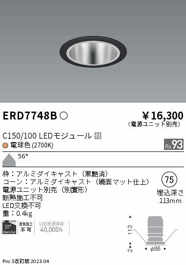 遠藤照明　ベースダウンライト　ERD7748BA