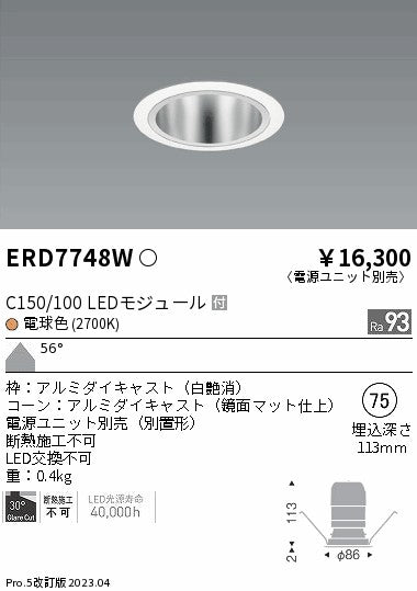 遠藤照明　ベースダウンライト　ERD7748WA
