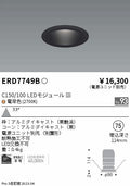 遠藤照明　ベースダウンライト　ERD7749BA