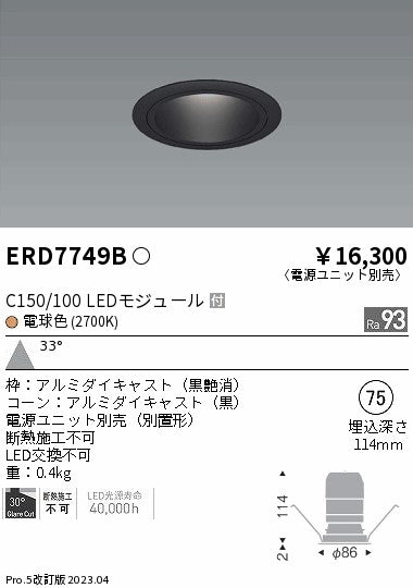 遠藤照明　ベースダウンライト　ERD7749BA
