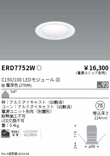 遠藤照明　ベースダウンライト　ERD7752WA