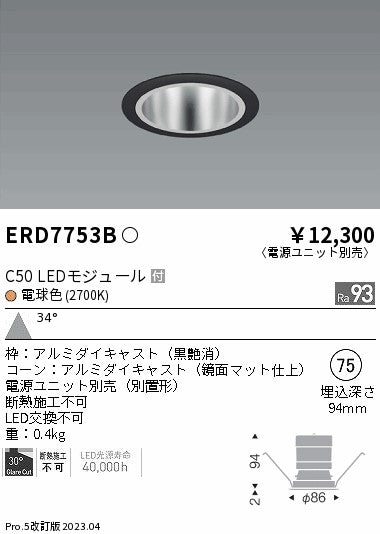 遠藤照明　ベースダウンライト　ERD7753BA