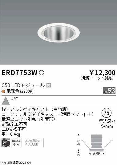 遠藤照明　ベースダウンライト　ERD7753WA
